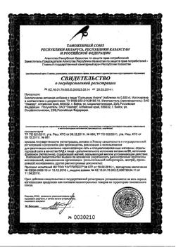 20811-Сертификат Пустырник Форте Эвалар таблетки по 0,55 г, 40 шт-22