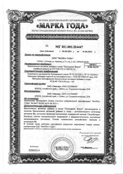 20811-Сертификат Пустырник Форте Эвалар таблетки по 0,55 г, 40 шт-10