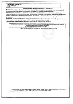 20811-Сертификат Пустырник Форте Эвалар таблетки по 0,55 г, 40 шт-7