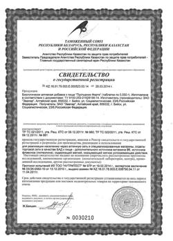20811-Сертификат Пустырник Форте Эвалар таблетки по 0,55 г, 40 шт-28