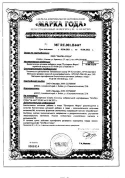 20811-Сертификат Пустырник Форте Эвалар таблетки по 0,55 г, 40 шт-4