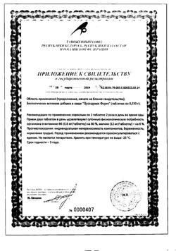 20811-Сертификат Пустырник Форте Эвалар таблетки по 0,55 г, 40 шт-3