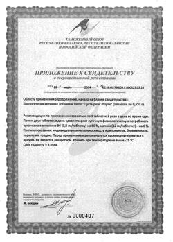 20811-Сертификат Пустырник Форте Эвалар таблетки по 0,55 г, 40 шт-1