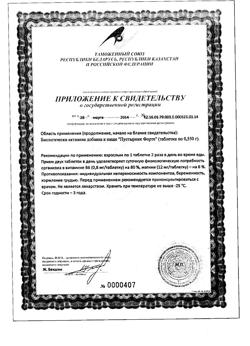 20811-Сертификат Пустырник Форте Эвалар таблетки по 0,55 г, 40 шт-15