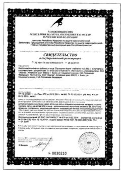 20811-Сертификат Пустырник Форте Эвалар таблетки по 0,55 г, 40 шт-2