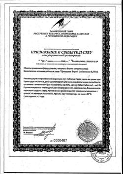 20811-Сертификат Пустырник Форте Эвалар таблетки по 0,55 г, 40 шт-29