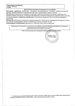 20811-Сертификат Пустырник Форте Эвалар таблетки по 0,55 г, 40 шт-19