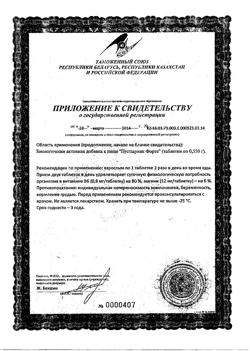 20811-Сертификат Пустырник Форте Эвалар таблетки по 0,55 г, 40 шт-25