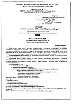 20811-Сертификат Пустырник Форте Эвалар таблетки по 0,55 г, 40 шт-6
