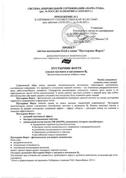 20811-Сертификат Пустырник Форте Эвалар таблетки по 0,55 г, 40 шт-18