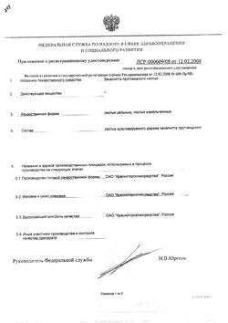 Сертификат ЭВКАЛИПТА ПРУТОВИДНОГО ЛИСТЬЯ ЛЕКАРСТВЕННОЕ РАСТИТЕЛЬНОЕ СЫРЬЕ 75 Г №1-1
