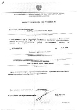 Сертификат ЭВКАЛИПТА ПРУТОВИДНОГО ЛИСТЬЯ ЛЕКАРСТВЕННОЕ РАСТИТЕЛЬНОЕ СЫРЬЕ 75 Г №1-2