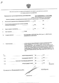 Сертификат ЭВКАЛИПТА ПРУТОВИДНОГО ЛИСТЬЯ ЛЕКАРСТВЕННОЕ РАСТИТЕЛЬНОЕ СЫРЬЕ 75 Г №1-3