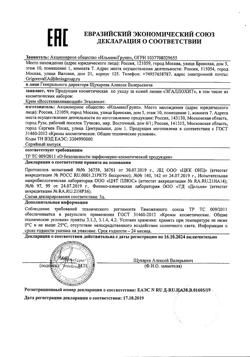 20829-Сертификат Эгаллохит крем восстанавливающий, 30 г 1 шт-2