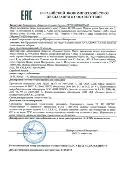 20829-Сертификат Эгаллохит крем восстанавливающий, 30 г 1 шт-1