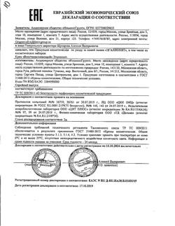20829-Сертификат Эгаллохит крем восстанавливающий, 30 г 1 шт-5