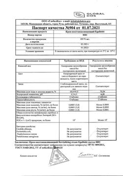 20829-Сертификат Эгаллохит крем восстанавливающий, 30 г 1 шт-3