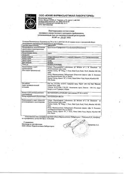 20832-Сертификат Джосет, сироп 200 мл-9