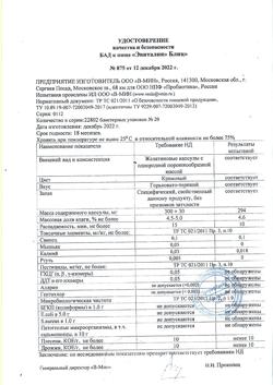 20835-Сертификат Эвиталия Блиц капсулы 0,3 г, 20 шт-2
