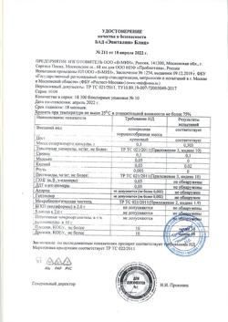 20835-Сертификат Эвиталия Блиц капсулы 0,3 г, 20 шт-1