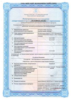 Сертификат ЭВКАБАЛ - СИРОП ОТ КАШЛЯ СИРОП  100 МЛ №1-2