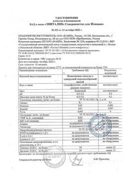 20838-Сертификат Эвиталия Совершенство для женщин капсулы 0,3 г, 20 шт.-2