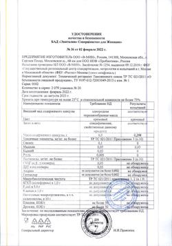 20838-Сертификат Эвиталия Совершенство для женщин капсулы 0,3 г, 20 шт.-1
