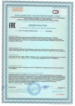 20840-Сертификат Bioderma ABCDerm Интенсивный уход крем успокаивающий для детской кожи, 75 г 1 шт-1