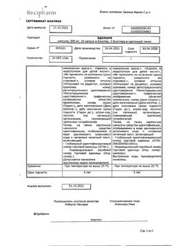 20845-Сертификат Эдомари, капсулы 300 мг 20 шт-3