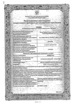 Сертификат ЭДАРБИ КЛО ТАБЛЕТКИ ПОКРЫТЫЕ ПЛЕНОЧНОЙ ОБОЛОЧКОЙ 40 МГ+12,5 МГ   №98-2