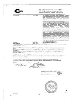 20849-Сертификат Эголанза, таблетки покрыт.плен.об. 5 мг 28 шт-3