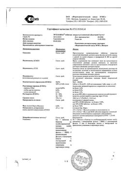 20849-Сертификат Эголанза, таблетки покрыт.плен.об. 5 мг 28 шт-2