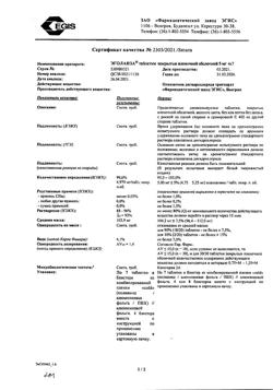 20849-Сертификат Эголанза, таблетки покрыт.плен.об. 5 мг 28 шт-4