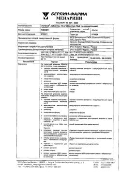 20851-Сертификат Эзетрол, таблетки 10 мг 28 шт-3