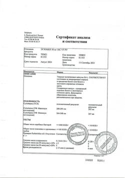 20853-Сертификат Эглонил, капсулы 50 мг 30 шт-3