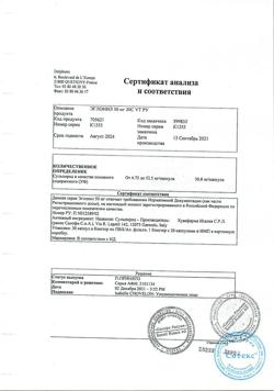 20853-Сертификат Эглонил, капсулы 50 мг 30 шт-4