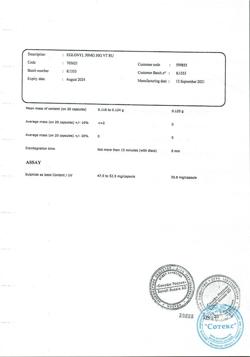 20853-Сертификат Эглонил, капсулы 50 мг 30 шт-6
