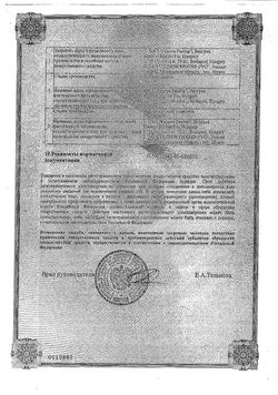 Сертификат ЭДНИТ ТАБЛЕТКИ 10 МГ №20-1