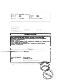 20857-Сертификат Эглонил, таблетки 200 мг 12 шт-2
