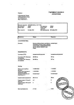 20857-Сертификат Эглонил, таблетки 200 мг 12 шт-1
