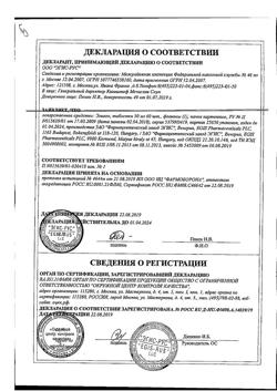 20859-Сертификат Эгилок, таблетки 50 мг 60 шт-24