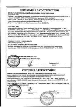 20859-Сертификат Эгилок, таблетки 50 мг 60 шт-19