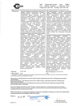 20859-Сертификат Эгилок, таблетки 50 мг 60 шт-31