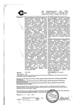 20859-Сертификат Эгилок, таблетки 50 мг 60 шт-23
