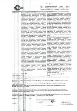 20859-Сертификат Эгилок, таблетки 50 мг 60 шт-3