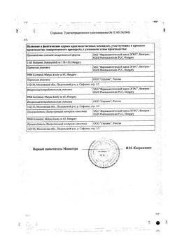 20859-Сертификат Эгилок, таблетки 50 мг 60 шт-9