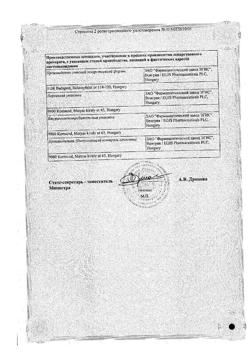 20859-Сертификат Эгилок, таблетки 50 мг 60 шт-6