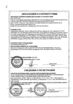 20859-Сертификат Эгилок, таблетки 50 мг 60 шт-12