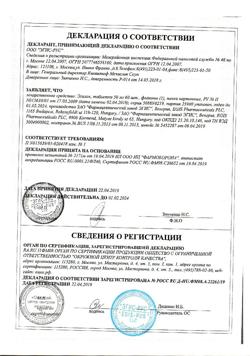 20859-Сертификат Эгилок, таблетки 50 мг 60 шт-22