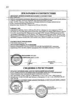 20859-Сертификат Эгилок, таблетки 50 мг 60 шт-8